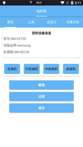画质阁美化包图2