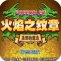 火焰纹章圣邪的意志手游直装版 V2.0