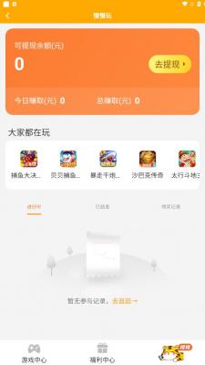 慢慢玩游戏盒子图1