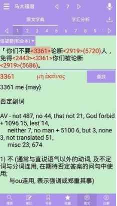 精读圣经免费最新版(3)