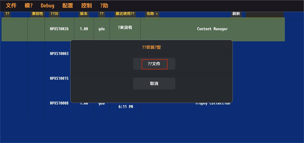 vita3k模拟器安卓版图1