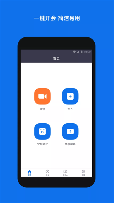 zoom会议