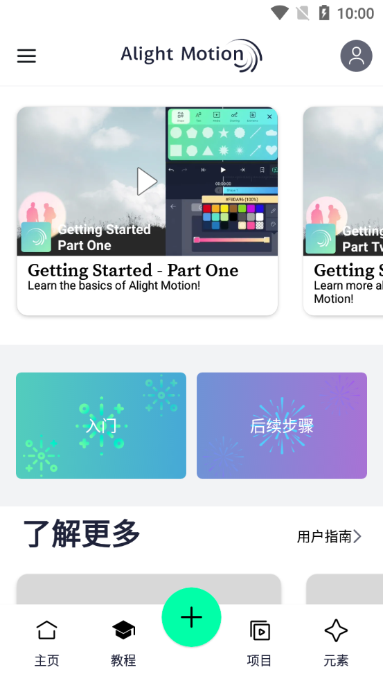 alight motion中文版