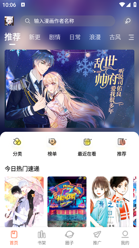 漫世界漫画截图1