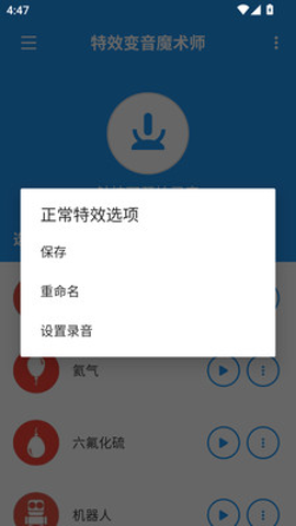 特效变音魔术师助手图1