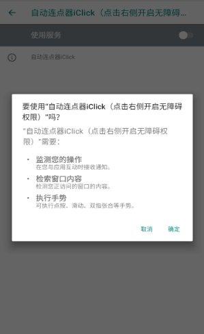 连点器iLink脚本精灵2025截图3