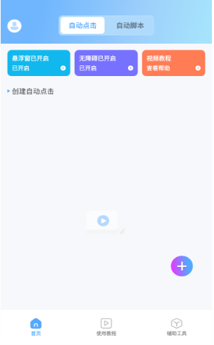 连点器iLink脚本精灵2025截图4