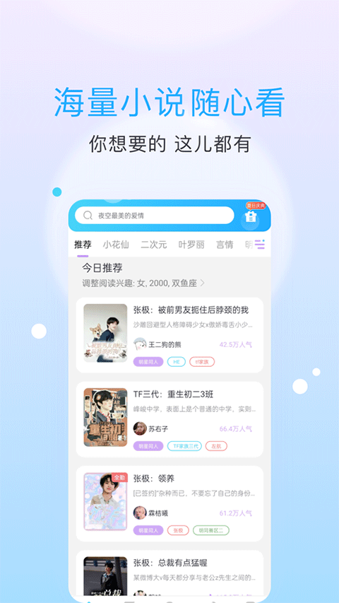 话本小说免费版图1