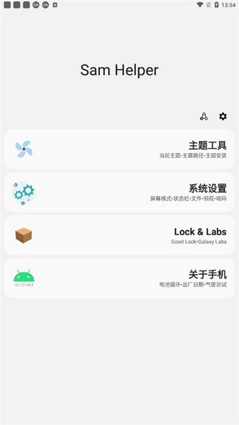 samhelper老版截图1