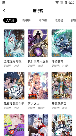 漫画新社安装截图1