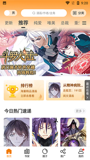 漫画新社安装截图3