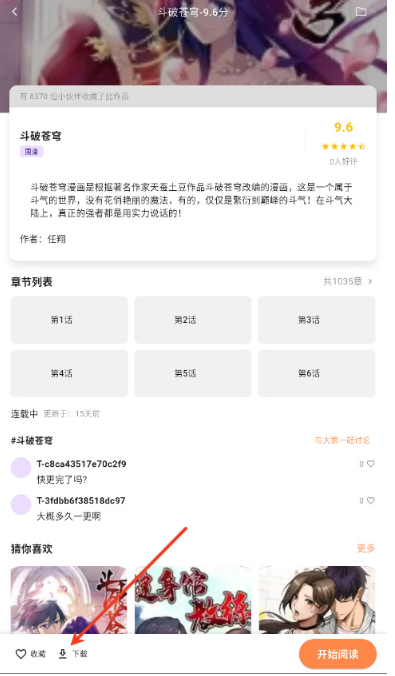 喵呜漫画(喵上漫画)安卓免费版(1)