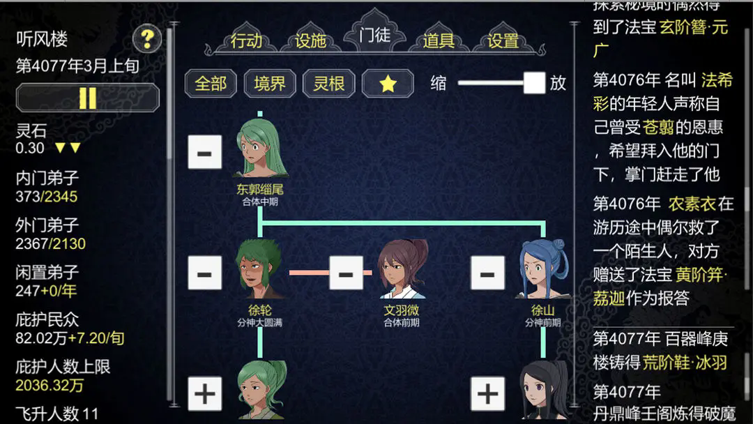 论如何建立一个修仙门派安卓版(3)