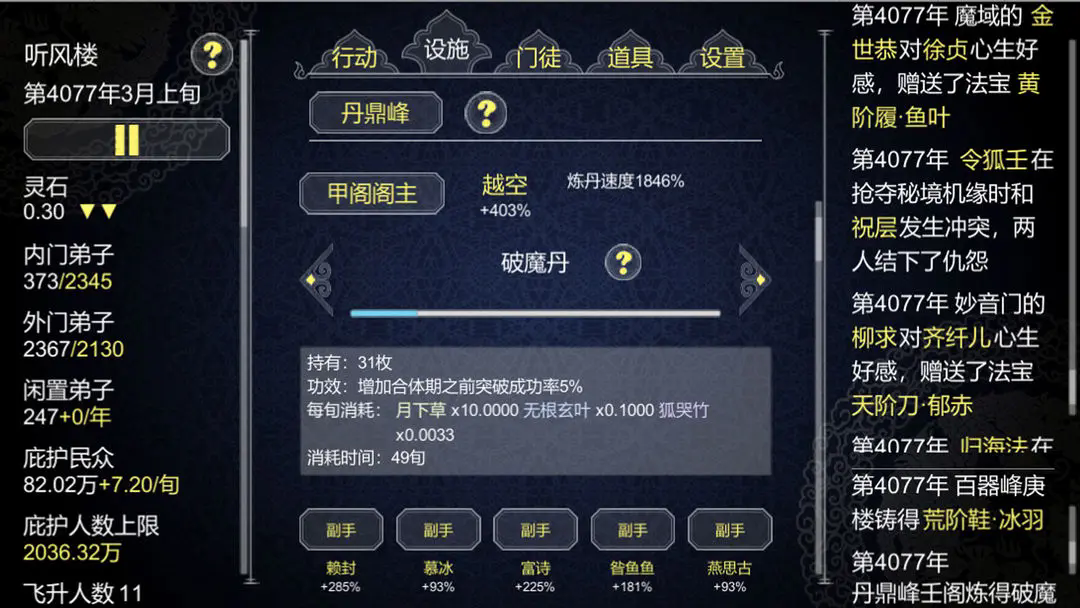 论如何建立一个修仙门派安卓版(2)