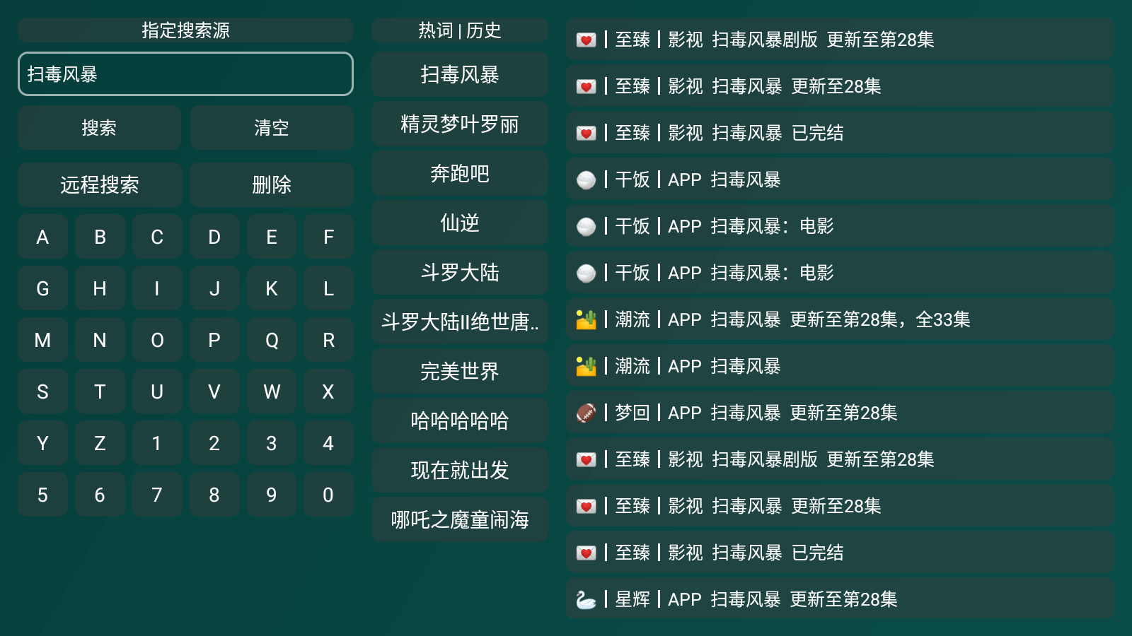 百晓生白盒tv截图1