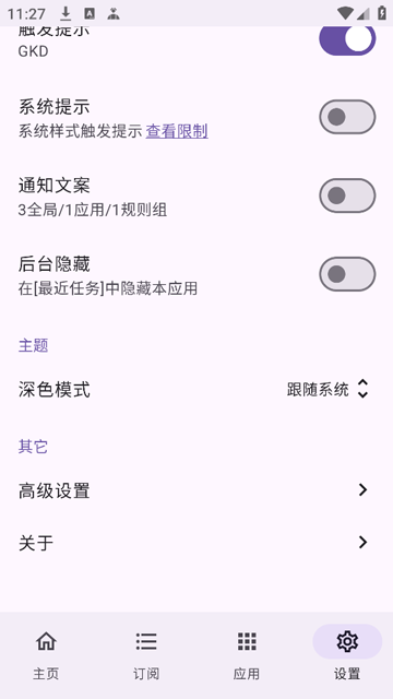 gkd跳广告截图1