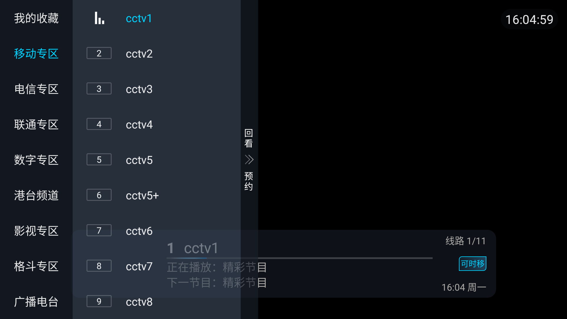 流年直播tv版