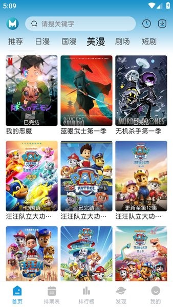 mifun动漫手机版截图2