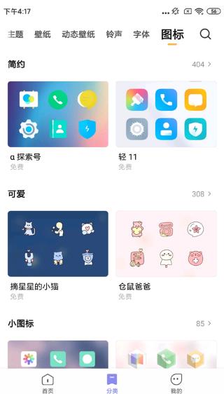 小米主题商店-图1