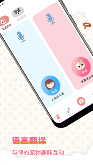 宠物翻译器截图2