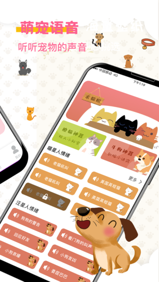 宠物翻译器截图3
