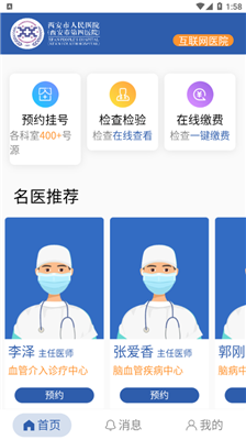 智慧四院图3
