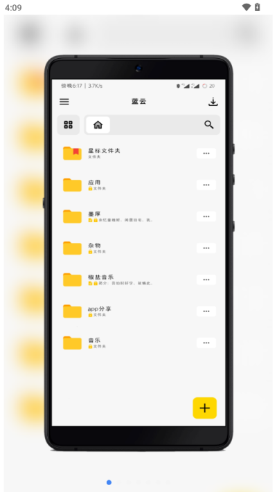 蓝云最新版截图3