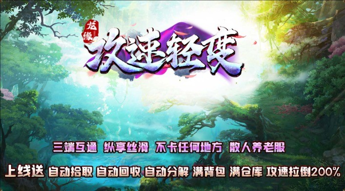 龙缘攻速轻变游戏最新版图1