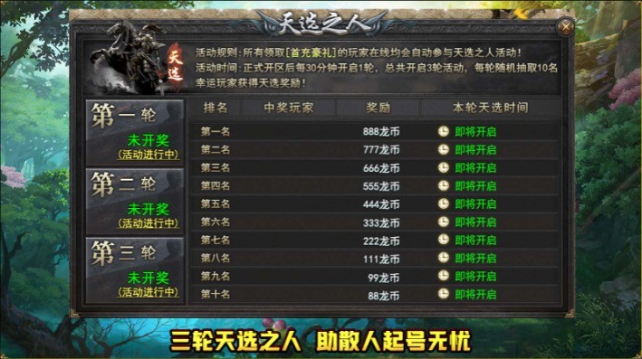 龙缘攻速轻变游戏最新版图4
