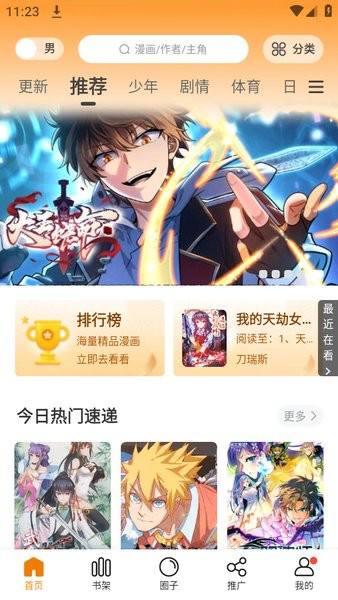 漫画园截图3