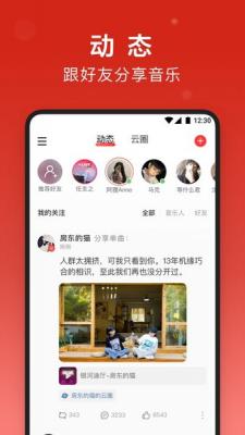网易云车机版图3