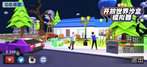 开放世界模拟器菜单版图1