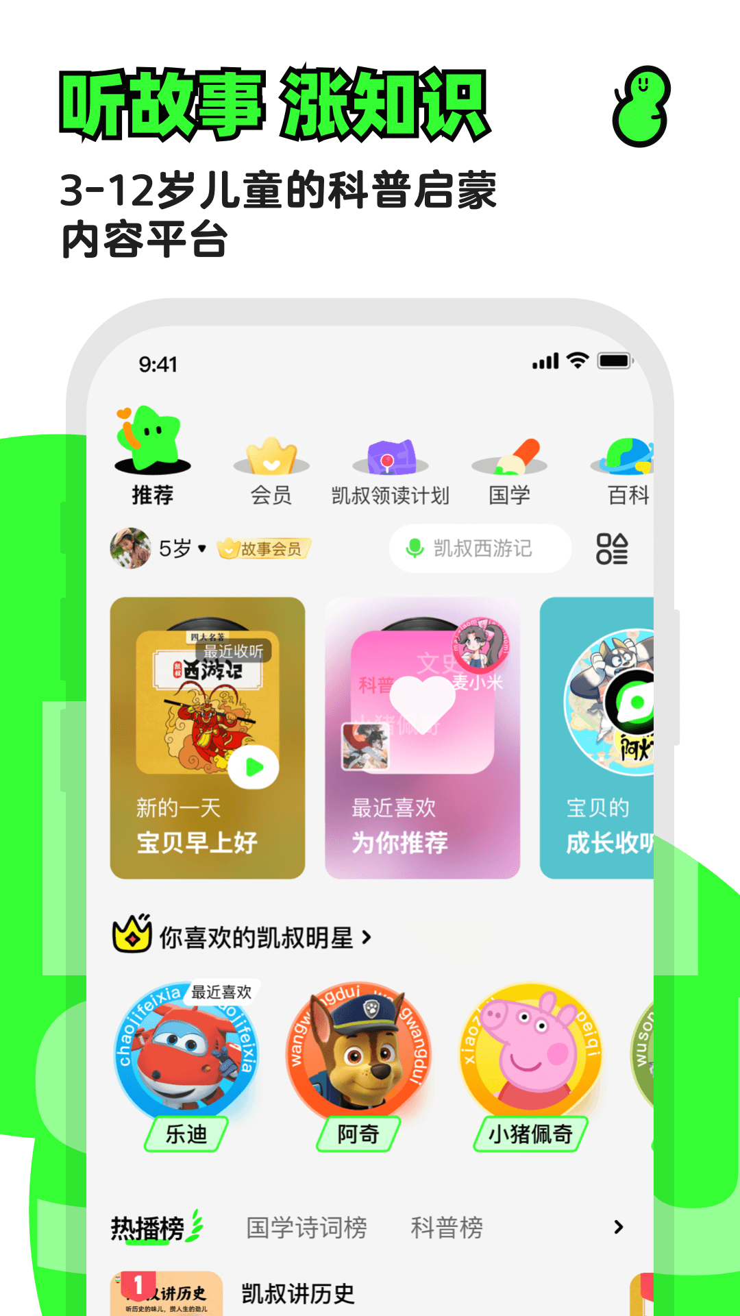 凯叔讲故事安卓版-图1