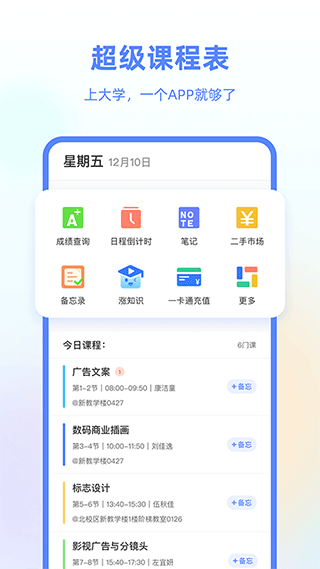 超级课程表截图3