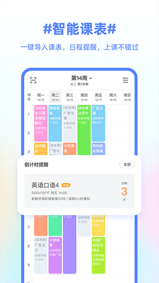 超级课程表截图1