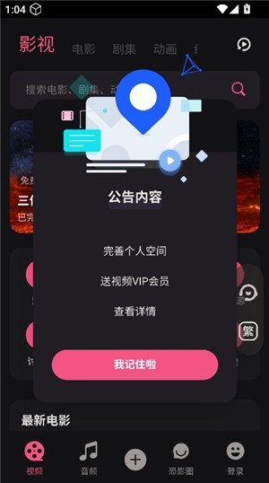 恐影迷软件截图1