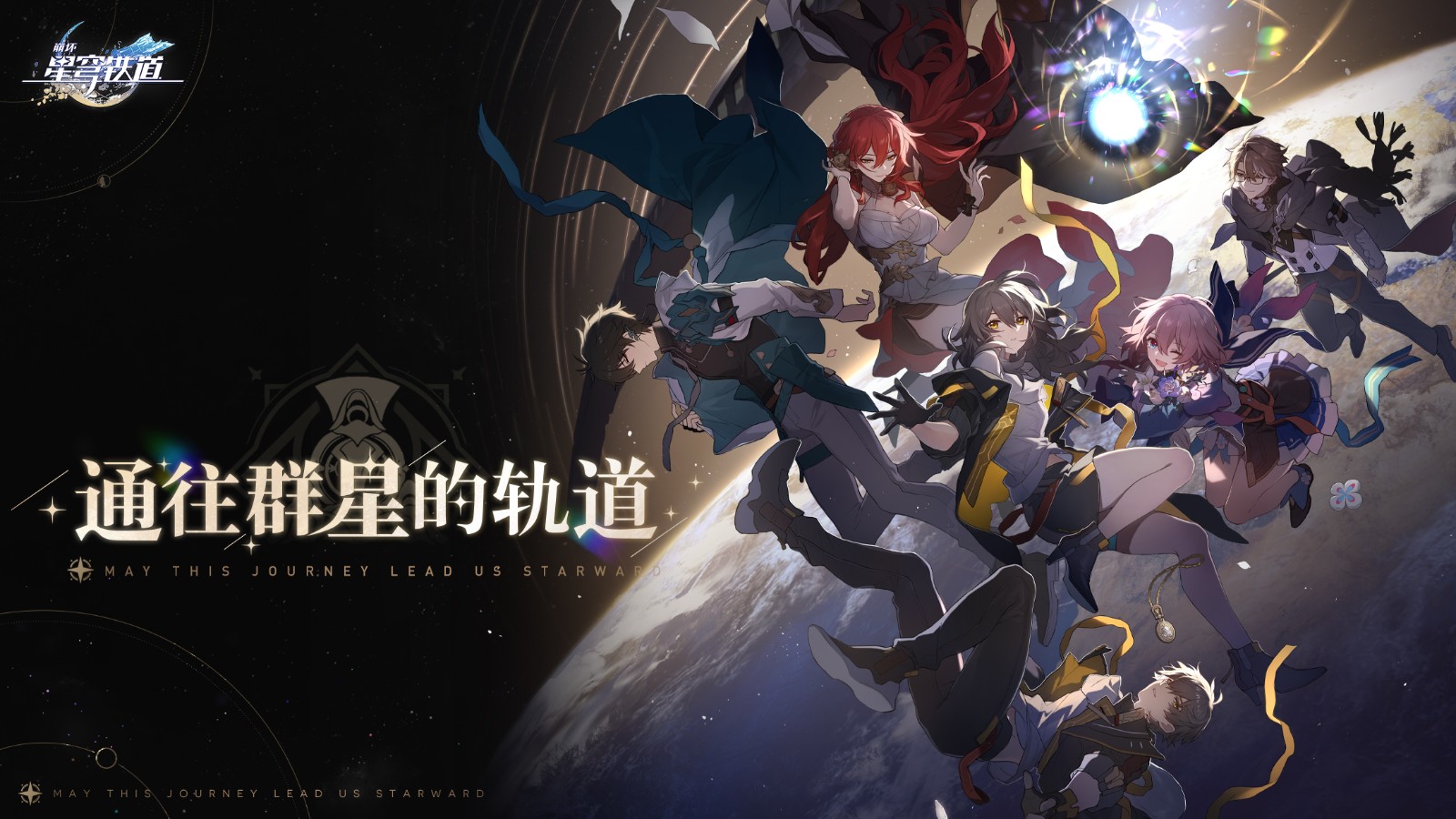 崩坏星穹铁道正版(5)