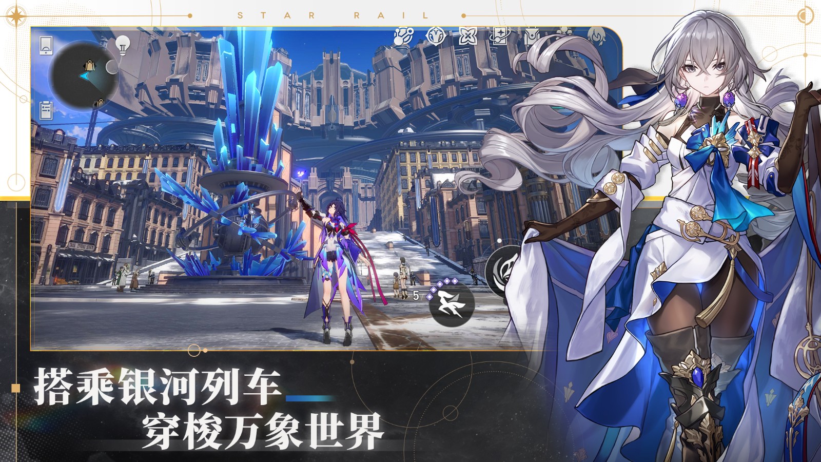 崩坏星穹铁道正版(4)