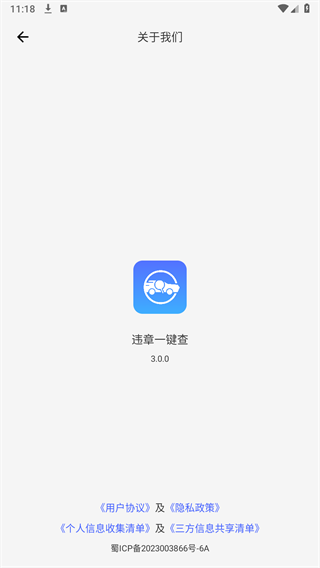 违章一键查询软件安装手机版-图2