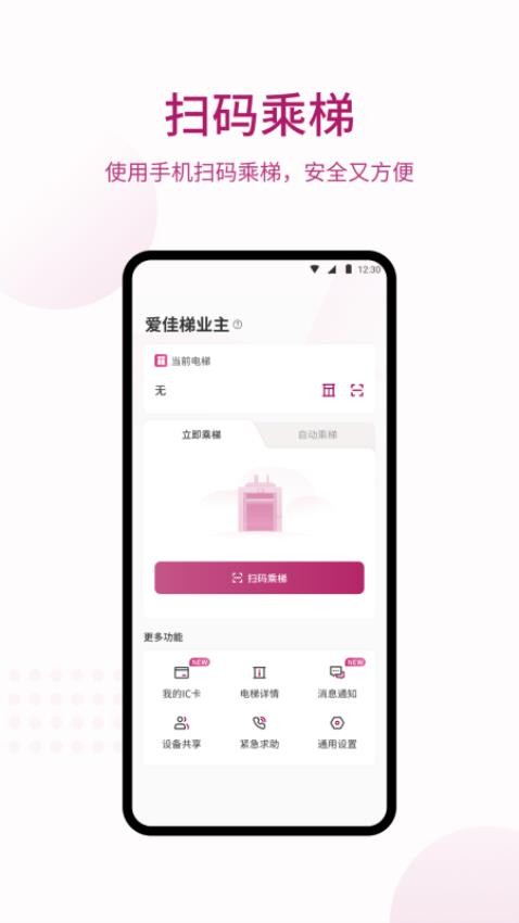 爱佳梯业主图4