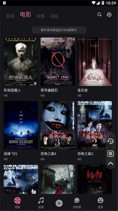 恐影迷最新版图4