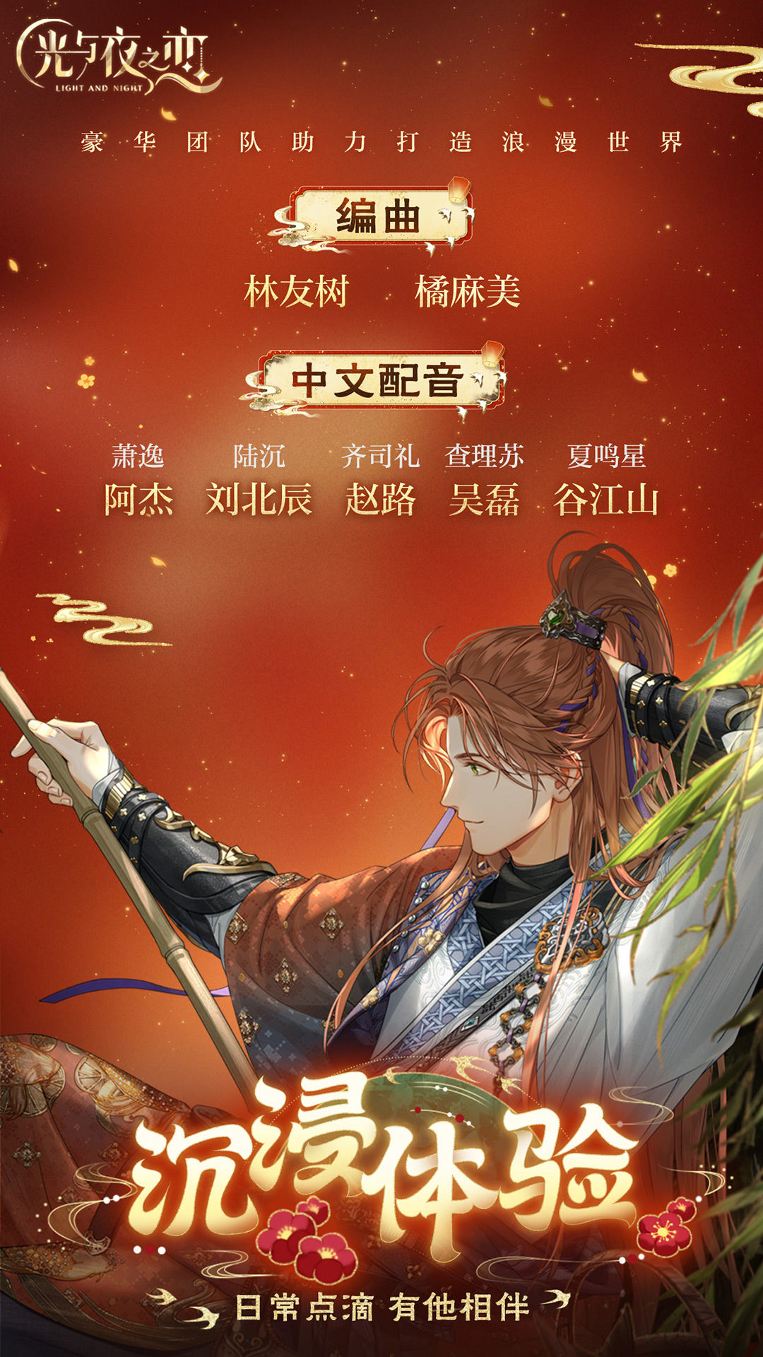 光与夜之恋正版