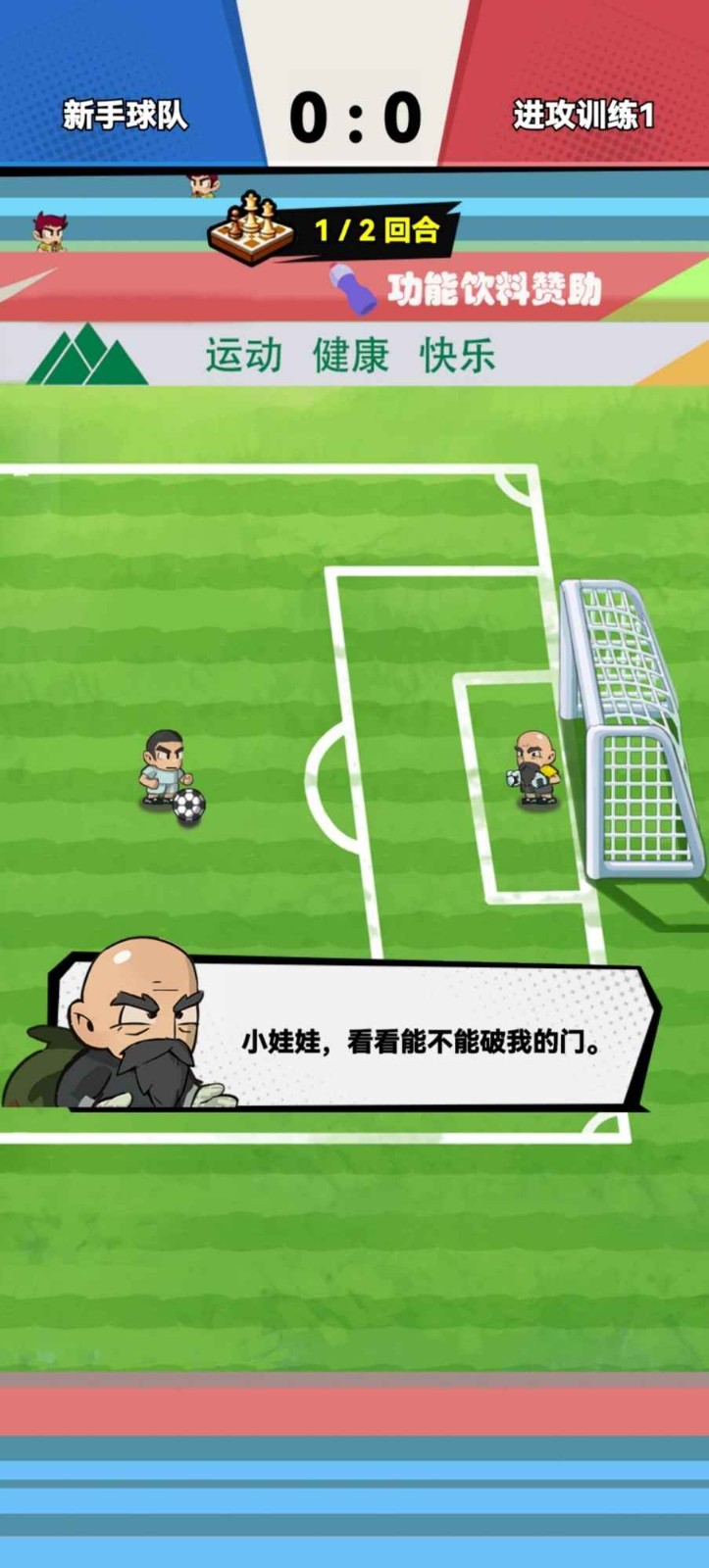 代号足球安卓官方版图5