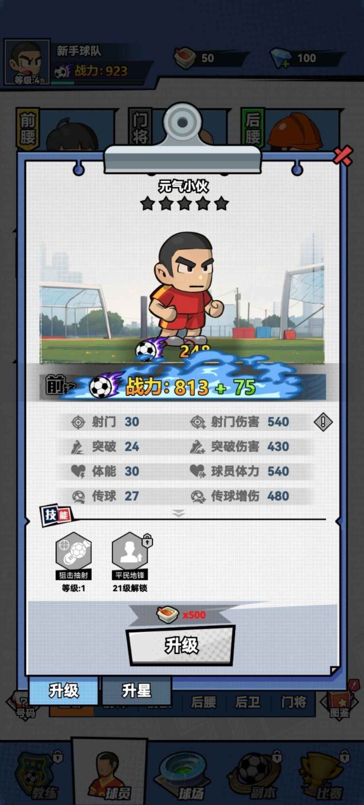 代号足球安卓官方版图1