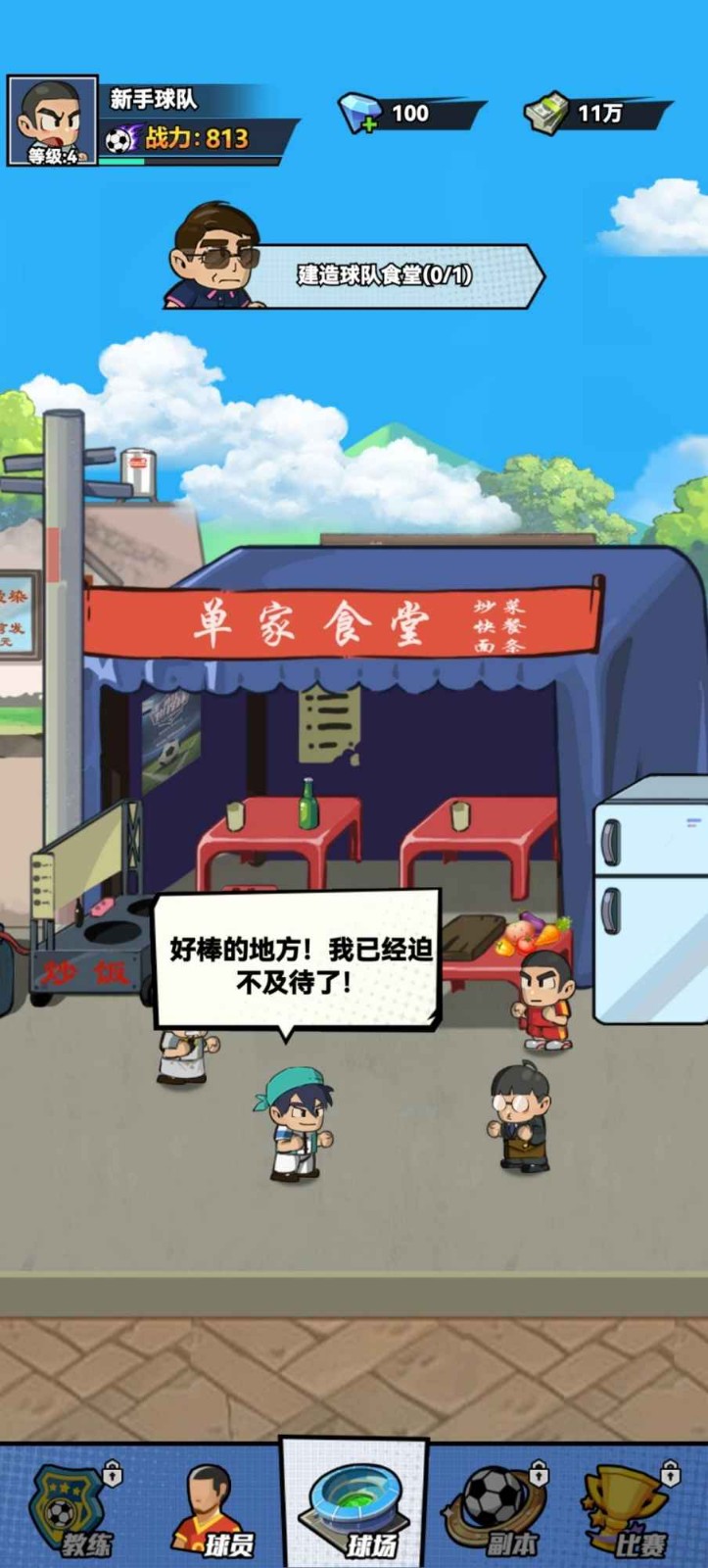 代号足球安卓官方版图2