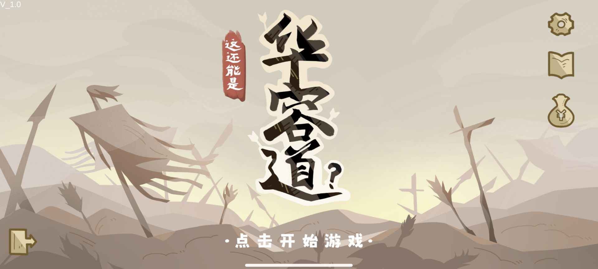 这也能是华容道图2