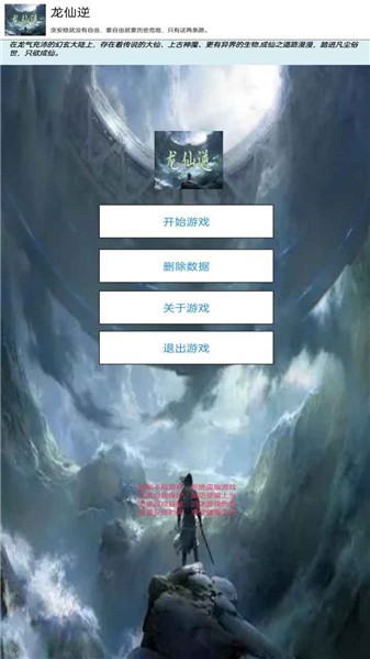 龙仙逆测试版图3