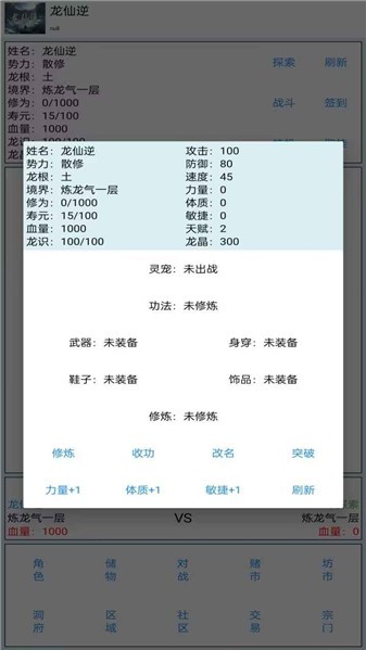 龙仙逆测试版图1