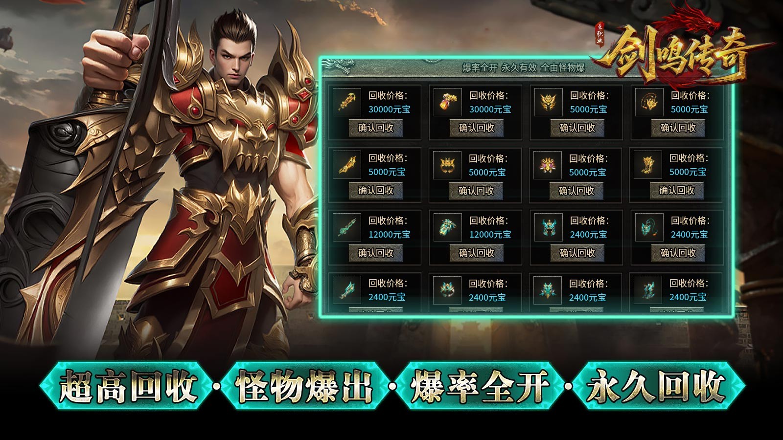 剑鸣传奇手游无广告版图1