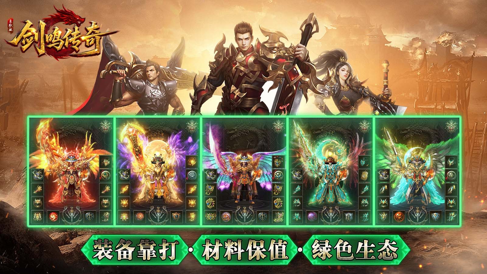 剑鸣传奇手游无广告版图5